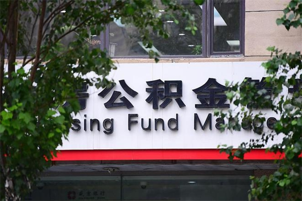 抚州公积金提取流程（公积金提取办理流程）